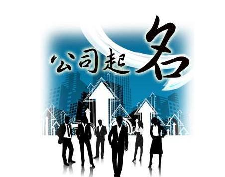 企顺宝公司取名