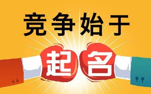 公司起名方法