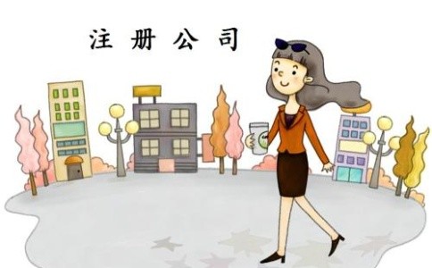 网上工商注册公司