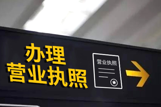 无地址可以注册电商公司