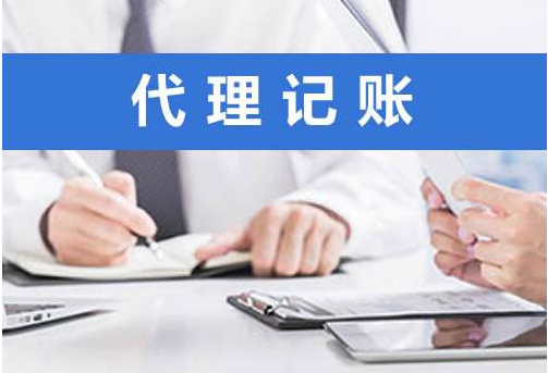 代理记账公司需要什么条件