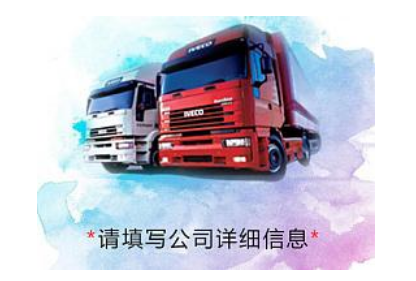 注册物流公司代办最快多长时间