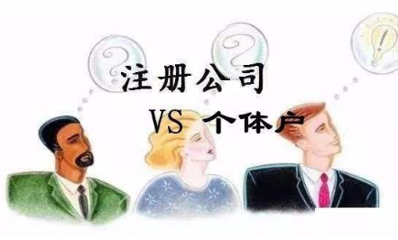 办理个体户注册要注意以下5点事项