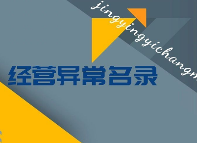 地址异常移除方法