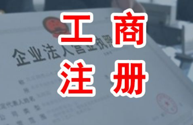 上海注册小公司需要满足的条件