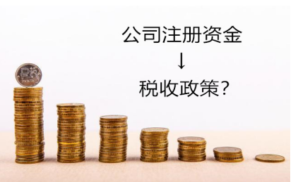 注册资本大小和什么有关