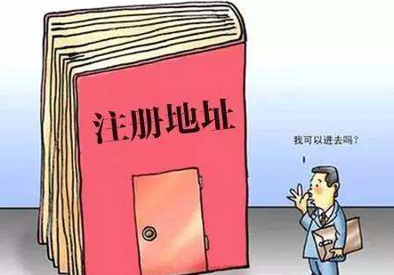 使用家用住宅注册公司需要走哪些流程