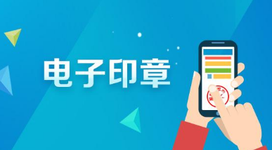新注册申请电子印章的三种方式？