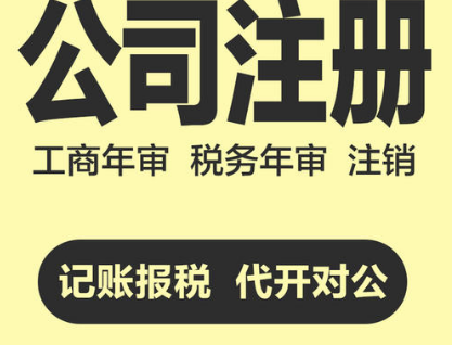 2021北京注册公司代理套路有什么?如何选择