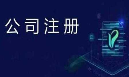 创业为什么都选择有限公司