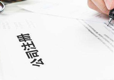 注册公司知道这几个点，不容易出错