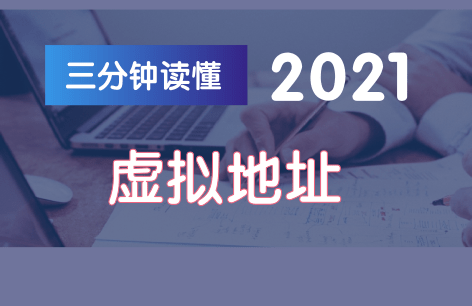 公司注册申请虚拟地址流程及使用要求