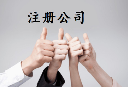 宁波怎么办理公司注册时间快又省钱