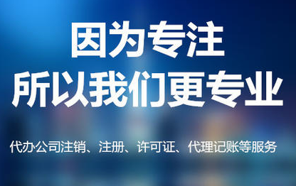 芜湖代办公司注册收费