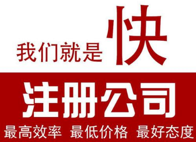 贵阳公司注册代办要知道的重要知识点