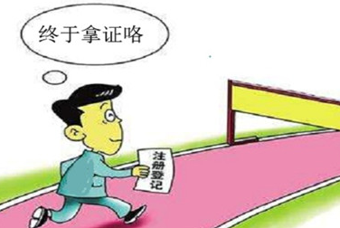 扬州代办注册公司前置后置审批