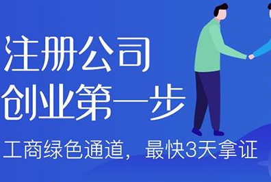 代办注册公司总结