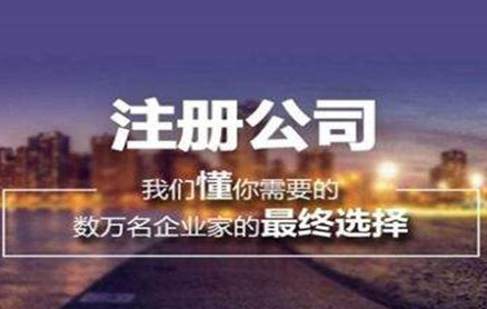 办理营业执照前要知道哪些事项？