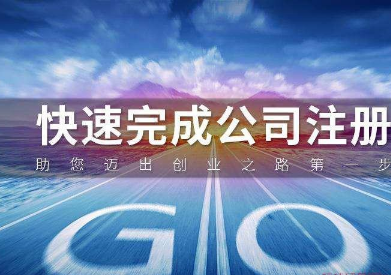 南通公司注册代办