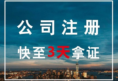 注册公司办营业执照