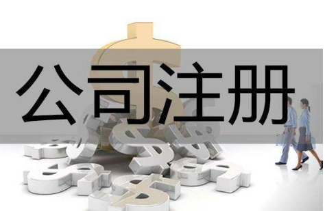 太原公司注册代办