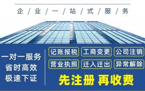 济南代办注册公司