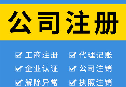 郑州注册公司