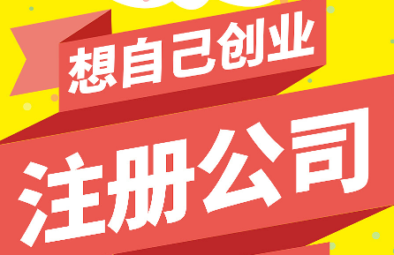 昆山公司注册