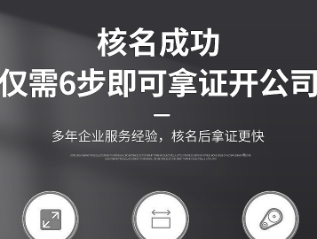 邢台注册公司代办
