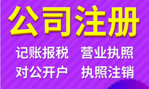 南沙注册公司流程