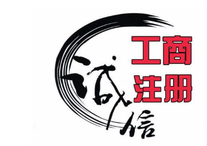 天津营业执照需要哪些资料?