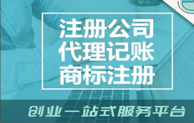 台州代办公司注册
