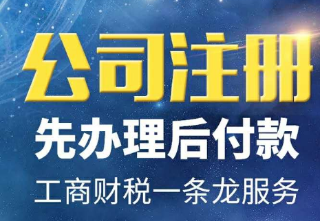 注册公司资金