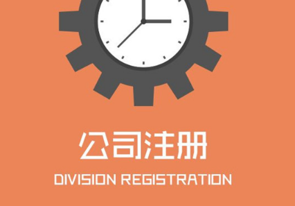 营业执照办理