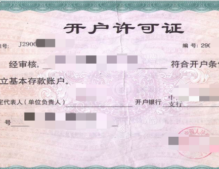 注册公司银行基本户内容