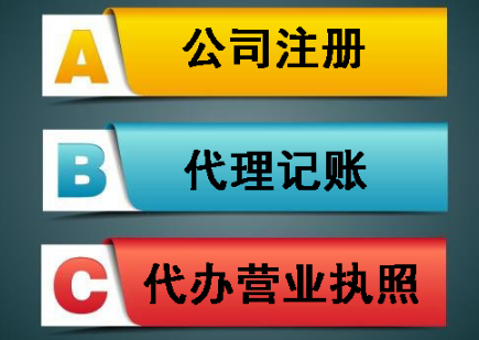 注册公司