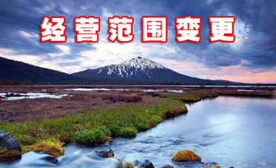公司经营范围乱写