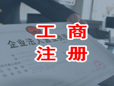 企业名称重要组成部分
