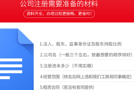 公司注册流程