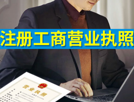 注册公司要什么条件