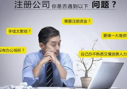 注册公司