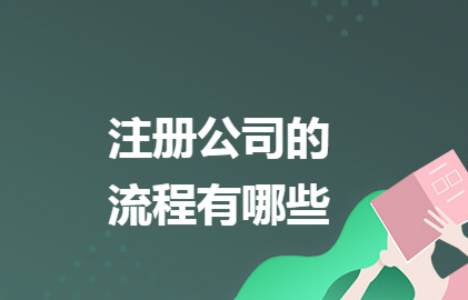 郑州注册公司