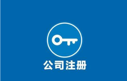 苏州注册公司