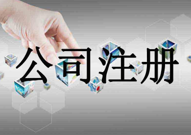 快递公司注册