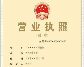 注册个人独资公司