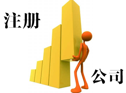 深圳代办营业执照