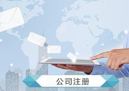 营业执照办理