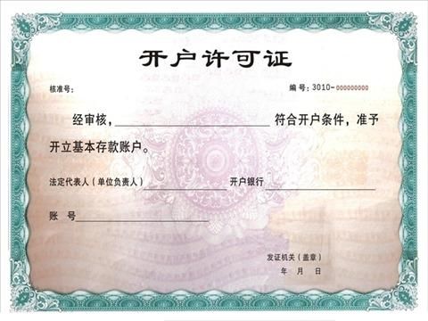 公司注册银行基本户