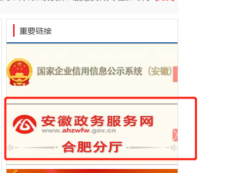 合肥政务服务网