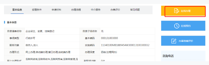 公司名称登记